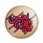 پیکسل خندالو مدل محرم یا ریحانه الحسین کد 7542