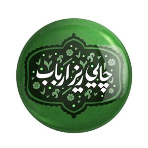 پیکسل خندالو مدل محرم چایی ریز ارباب کد 7555