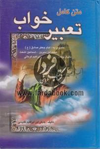 متن کامل تعبیر خواب