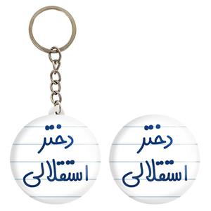 پیکسل خندالو مدل دختر استقلالی کد 6639 به همراه جاکلیدی