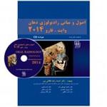 کتاب اصول و مبانی رادیولوژی دهان وایت . فارو ۲۰۱۴ همراه با CD (جلد هارد)نشر شایان نمودار