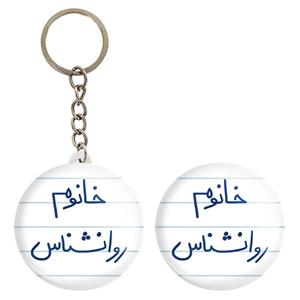 پیکسل خندالو مدل خانوم روانشناس کد 6595 به همراه جاکلیدی