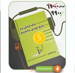 کتاب صوتی برای فروش بهتر، تبلیغ نویسی بیاموزیم