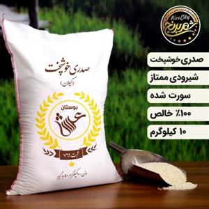 برنج صدری خوشپخت 10 کیلویی