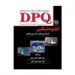 کتاب DPQ اندودنتیکس (مجموعه سوالات ارتقا دندانپزشکی)نشر شایان نمودار