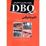 کتاب DBQ اندودنتیکس (مجموعه سوالات بورد دندانپزشکی)نشر شایان نمودار