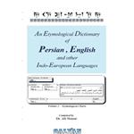 دانلود کتاب An Etymological Dictionary of Persian, English and Other Indo-European Languages: Etymological Charts vol.2