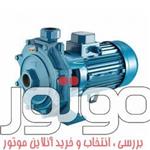 پمپ بشقابی دو پروانه 4 اسب تکفاز مدل CB400/01-IR