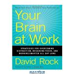 دانلود کتاب Your Brain at Work: Strategies for Overcoming Distraction, Regaining Focus, and Working Smarter All Day Long