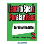 دانلود کتاب Learn to Speak Farsi (Persian) Fast – 2 (Intermediate)