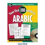 دانلود کتاب Your First 100 Words Arabic (Your First 100 Words In…Series)