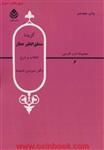 گزیده منطق الطیرعطار/سیروس شمیسا/نشرقطره