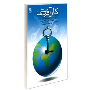 کتاب کارآفرینی اثر دکتر محمود احمدپور داریانی و دکتر محمد عزیزی نشر محراب قلم