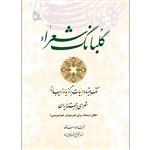 کتاب گلبانگ شعراء اثر حجت الله اسدی انتشارات طلایه