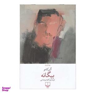 کتاب بیگانه اثر آلبر کامو نشر چشمه