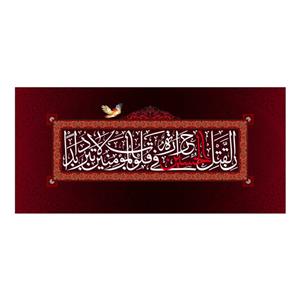 پرچم مدل پشت منبری طرح ان لقتل الحسین کد 7225