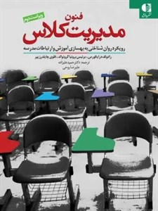 فنون مدیریت کلاس