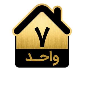 تابلو نشانگر مدل واحد کد GH1-VAHED7