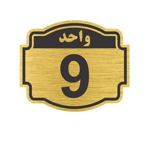 تابلو نشانگر پدیده پلاس مدل واحد 9