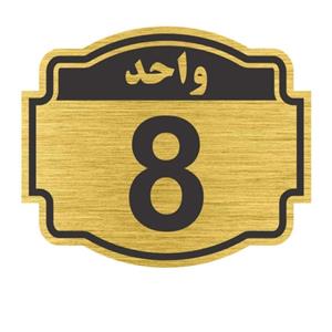 تابلو نشانگر پدیده پلاس مدل واحد 8