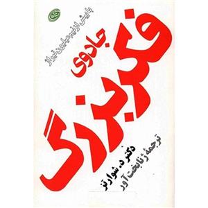 کتاب جادوی فکر بزرگ