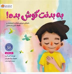 کتاب به بدنت گوش بده! اثر گابی گارسیا انتشارات مهرسا
