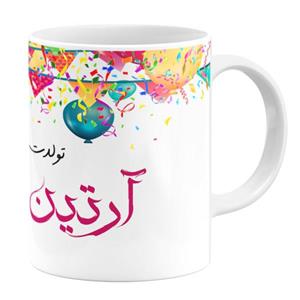 ماگ گالری وبفر طرح تولد آرتین کد 43224