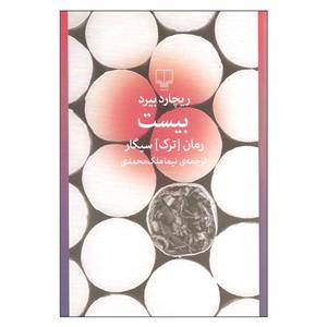 کتاب بیست اثر ریچارد بیرد نشر چشمه