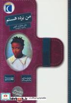 کتاب من برده هستم اثر پاتریسا مک کیساک نشر محراب قلم