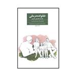 کتاب خانواده درمانی یک صد نکته و فن کلیدی اثر ی مارک ریوت و ادی استریت انتشارات فراروان