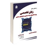 کتاب راهنمای جامع زبان تخصصی اثر جمعی از نویسندگان انتشارات طحان