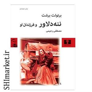 کتاب ننه دلاور و فرزندان او اثر برتولت برشت نشر نیلوفر