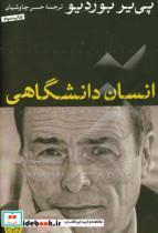 کتاب انسان دانشگاهی اثر پی یر بوردیو انتشارات کتاب پارسه