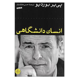 کتاب انسان دانشگاهی اثر پی یر بوردیو انتشارات کتاب پارسه