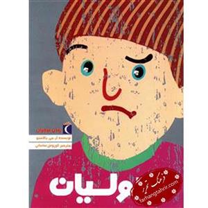 کتاب جولیان اثر آر.جی .پالاسیو نشر محراب قلم