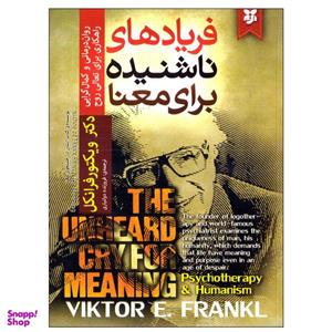کتاب فریادهای ناشنیده برای معنا اثر دکتر ویکتور فرانکل نشر نیک فرجام