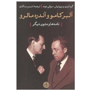 کتاب آلبرکامو و آندره مالرو اثر سوفی دوده انتشارات کتاب پارسه