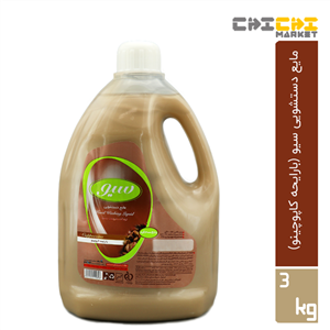 مایع دستشویی سیو مدل Cappuccino حجم 3 کیلوگرم