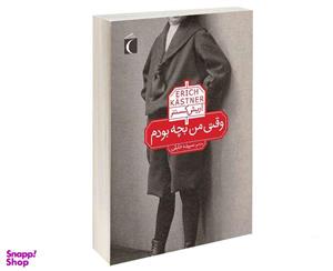 کتاب وقتی من بچه بودم اثر اریش کستنر نشر محراب قلم