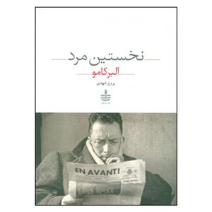 کتاب نخستین مرد اثر آلبر کامو نشر به سخن