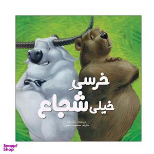کتاب خرسی خیلی شجاع اثر نیک بلند نشر زرافه