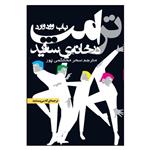 کتاب ترامپ در خانه ی سفید اثر باب وودوارد انتشارات روزنه