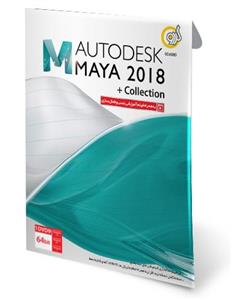 نرم افزار Autodesk Maya 2018 نشر گردو Gerdoo Autodesk Maya 2018 Software