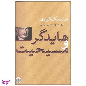 کتاب هایدگر و مسیحیت اثر جان مک کواری انتشارات کتاب پارسه