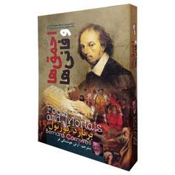 کتاب احمق ها و فانی ها اثر برنارد کورنول نشر آزرمیدخت