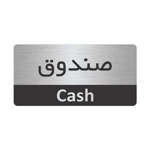 تابلو نشانگر طرح صندوق مدل TR-63