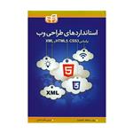 کتاب استانداردهای طراحی وب براساس HTML5 CSS3 و XML اثر لسلی اف. سیکوس نشر دانشگاهی کیان 