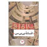 کتاب افسانه بی سی اثر تام میلز انتشارات اندیشه احسان 