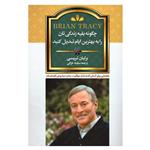 کتاب چگونه بقیه زندگی‌تان را به بهترین ایام تبدیل کنید اثر برایان تریسی انتشارات انسان برتر