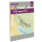 کتاب بر تارک ثریای علم اثر جمعی از نویسندگان انتشارات دیدمان